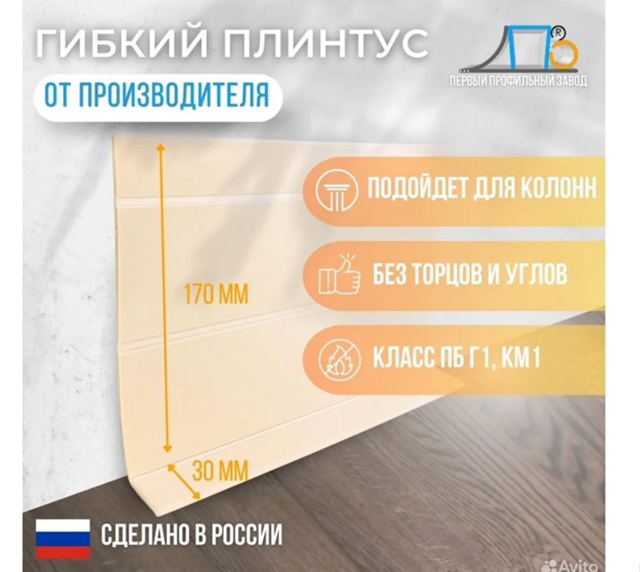 Гибкий плинтус TS 200 (170x30)
