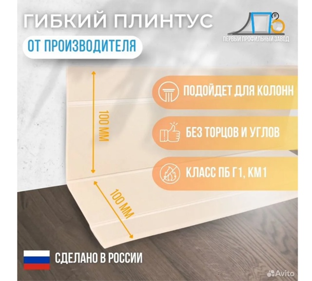 Гибкий плинтус TS 200 (100x100)