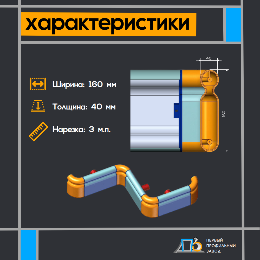 Поручень-отбойник ПО 160х40 из ПВХ