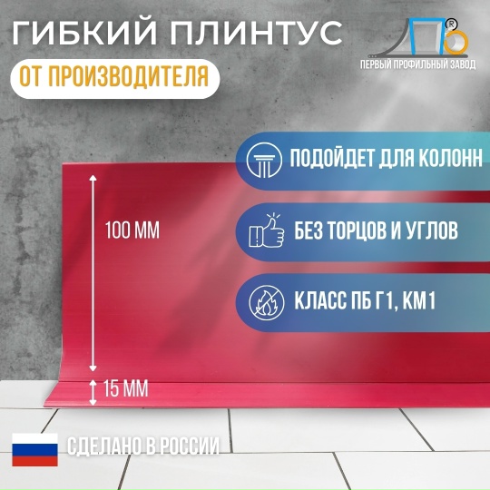Плинтусная лента JL 100х15