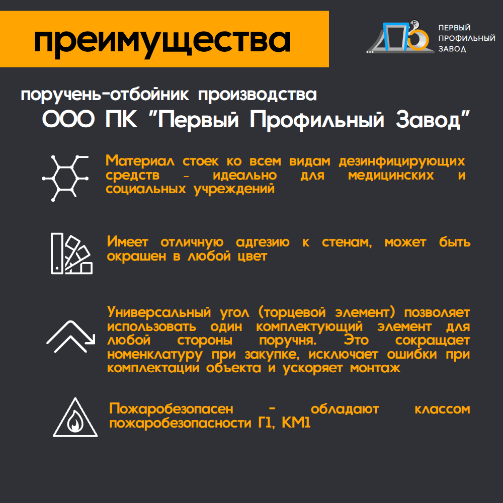 Поручень-отбойник ПО 160х40 из ПВХ