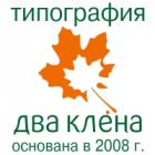 Два клёна