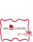 Знак Качества
