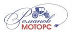 Романов Моторс