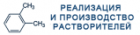 Реализация и производство растворителей