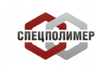 Спецполимер НПО