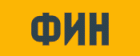 Фин