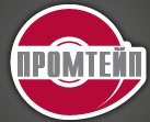 ПромТейп