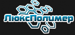 ЛюксПолимер