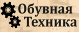 Обувная Техника