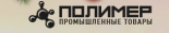 ПОЛИМЕР