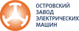 Островский завод электрических машин