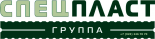 Спецпласт