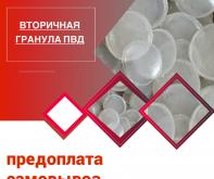 вторичная гранула ПВД