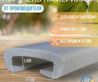 Поручень на перила ПЛ 30х5