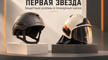 Иллюстрация защитных шлемов и пожарных касок «Живица»