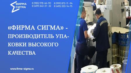АО "Фирма Сигма"