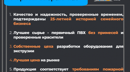 ПК "Первый Профильный Завод"