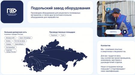 (ПЗО) Подольский Завод Оборудования