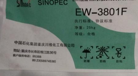 Продам сырье EVOH 3801 SINOPEC 