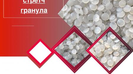 прозрачная гранула стретч