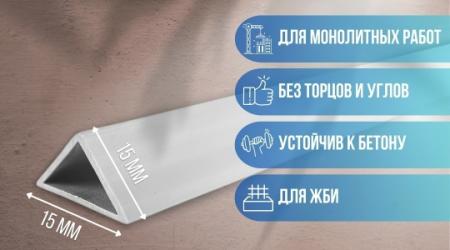 Фаскообразователь-уголок VLT15